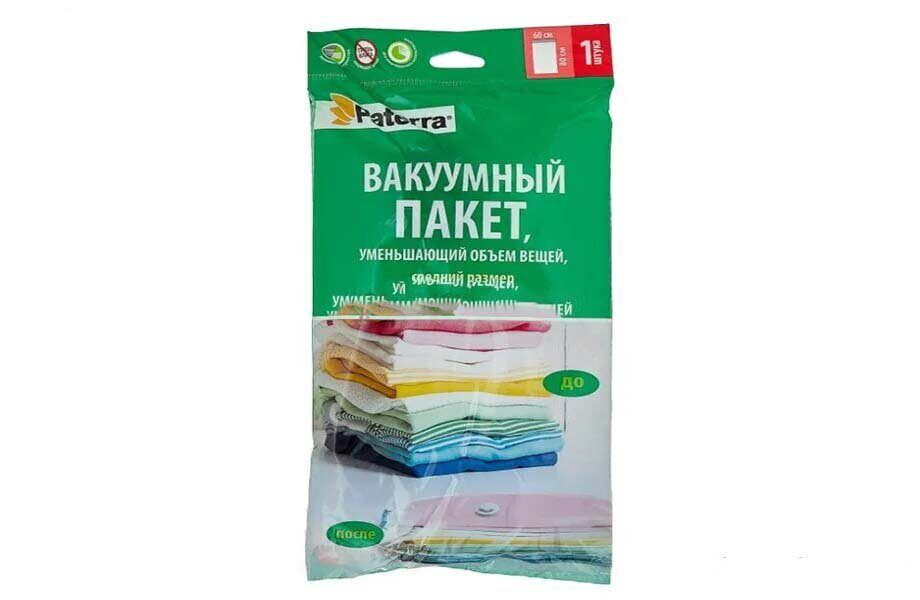 Вакуумный пакет 60х80 PATERRA